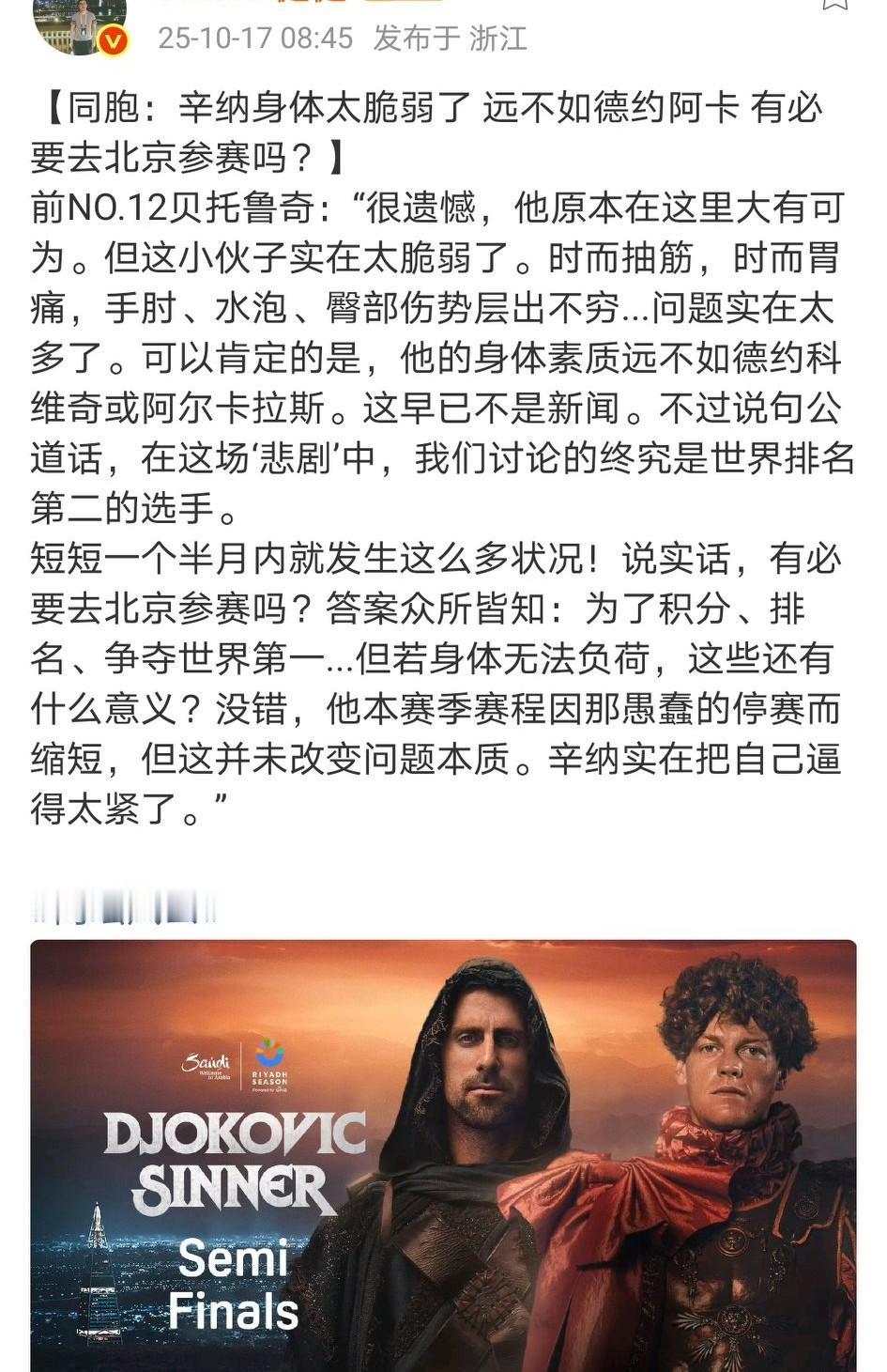 药加辛身体脆弱吗？怎么对德约已经五连胜了。他不如阿卡吗？停赛三个月是不是积蓄了更