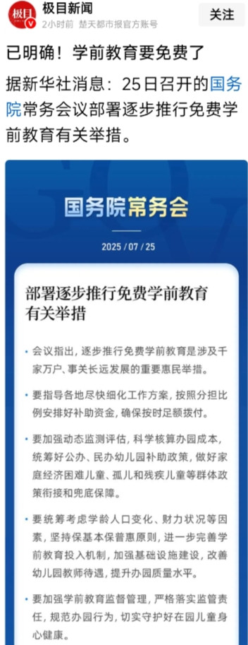 太惨了，80后真的太惨了，根据新闻媒体报道，学前教育即将免费，什么意思？