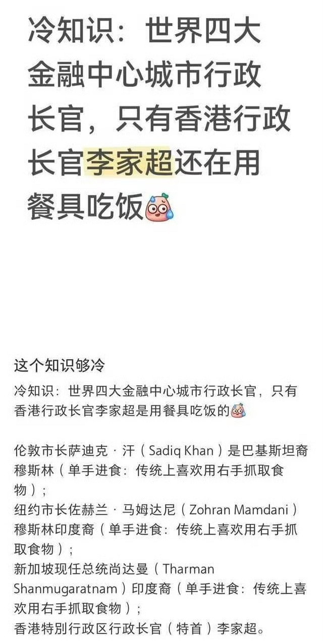 世界四大金融中心城市行政长官，只有香港行政长官李家超还在用餐具吃饭