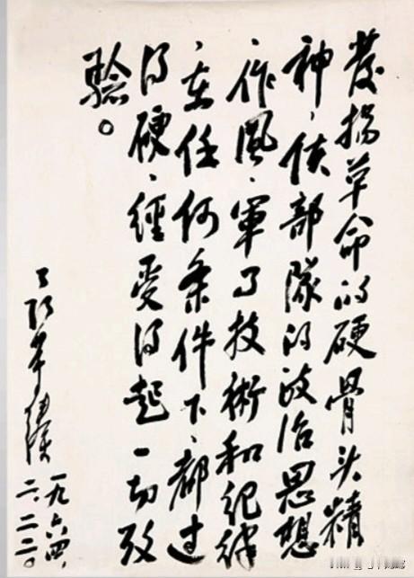 聂荣臻给“硬骨头六连”的题词，现存放于中国人民军事博物馆