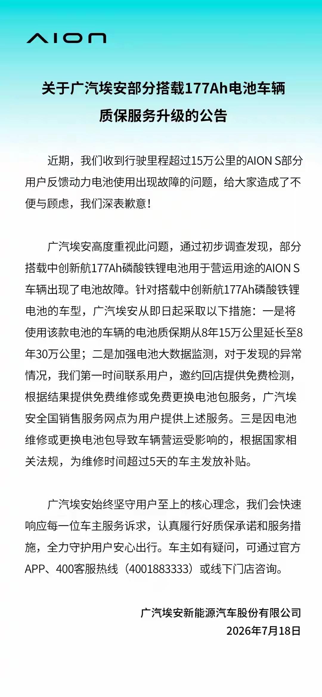 埃安终于出来发声表态了，延长质保期8年30万公里。这次中创新航177ah碳酸铁