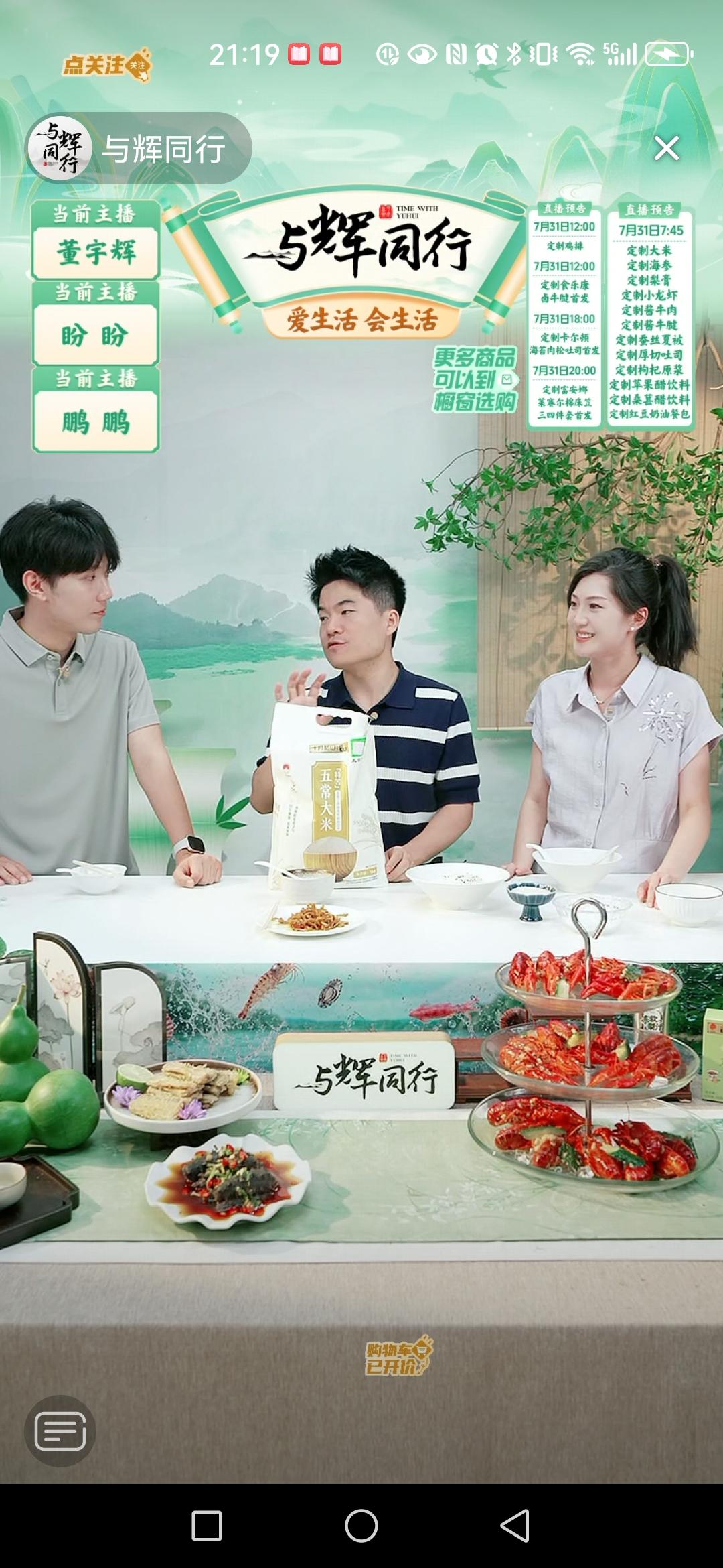 宇辉今晚空降直播间，还沉浸在昨天的访谈节目中，在直播间里亲切称呼鹏鹏为鹏哥，把大