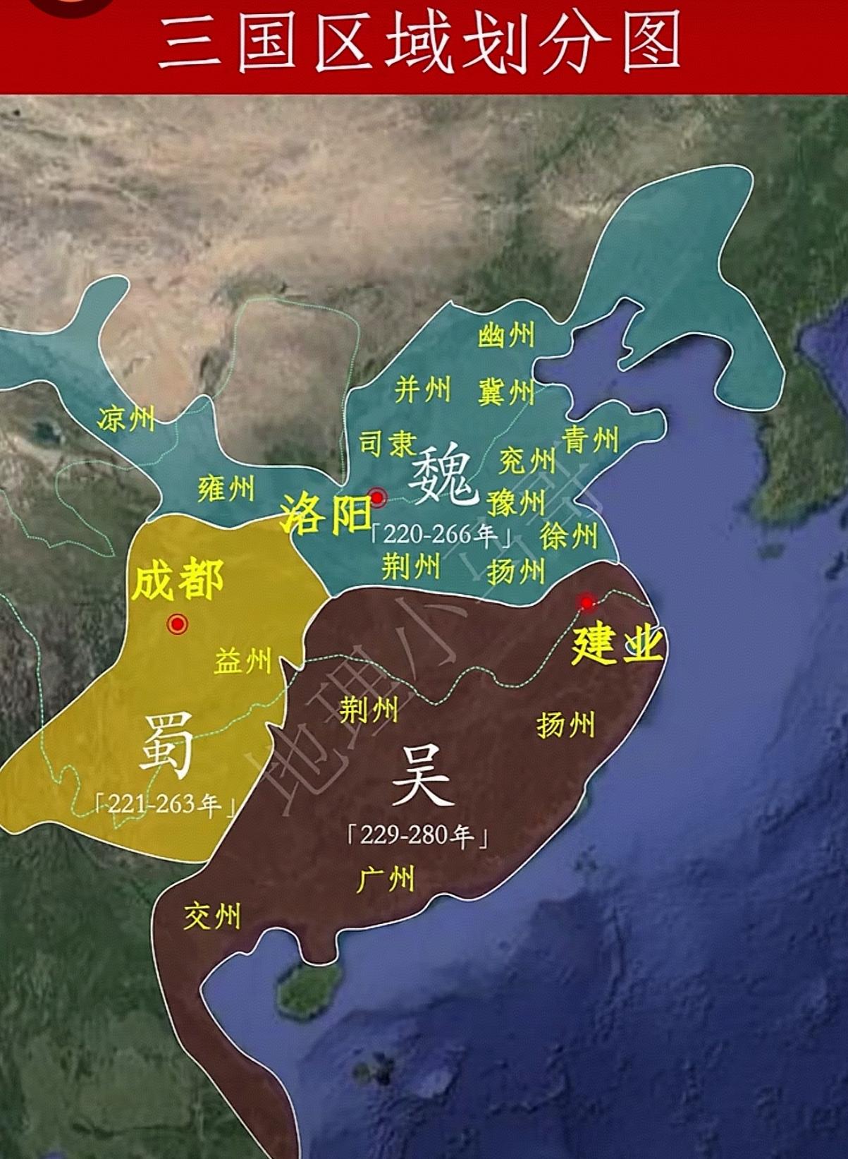 这三国，让人唏嘘不已1.三国就只有这一点地盘？2.蜀是真的小啊！3.魏国因