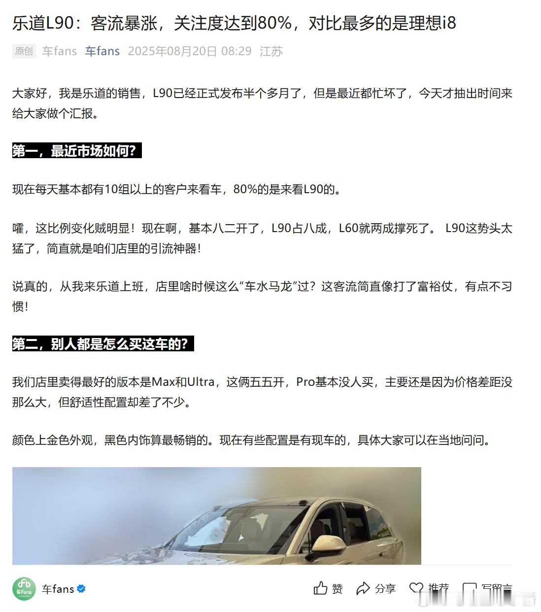 车Fans发布乐道L90上市半月的市场销售情况-日均到店客户超10