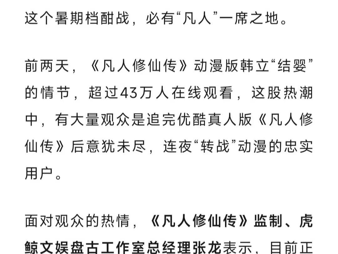 自从杨洋《凡人修仙传》迎来大结局够，很多人都在追问是否有第二季，如今有答案了。
