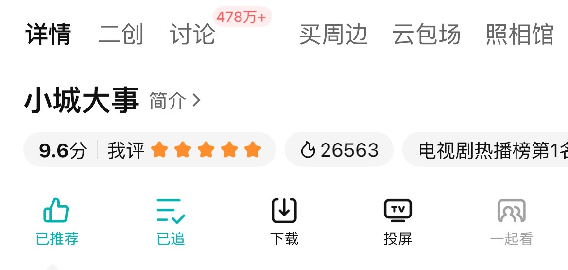 小城大事🔥26563了！继续分享弹幕讨论