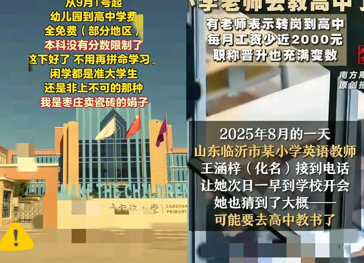 一觉醒来娃的高中老师是小学转岗的？别慌，这事儿藏着转机！家有高中生的家长注