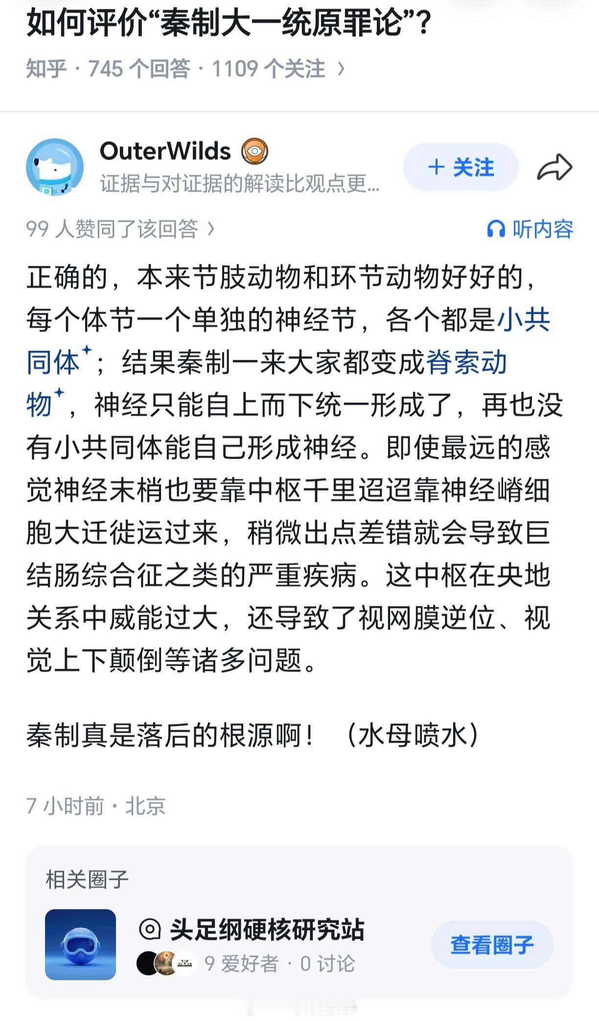 多孔动物：别五十步笑百步了，脊索动物是秦制，难道你水母就不是秦制？草履虫：就是就
