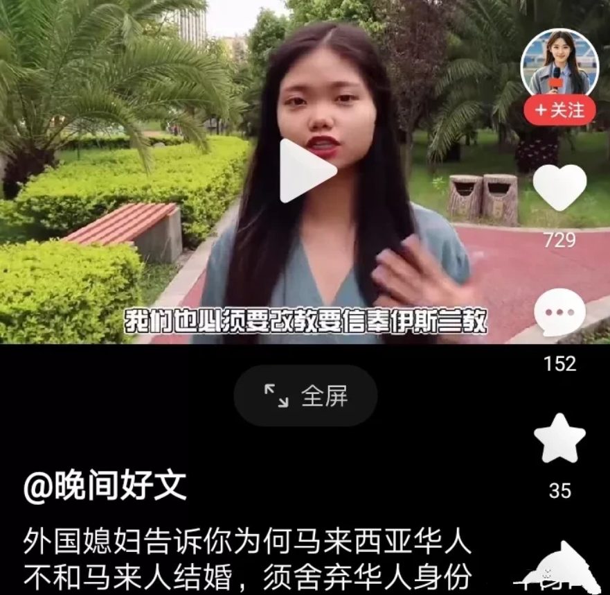 马来西亚华人，为何拒绝与回族马来人结婚。因为一旦与回族马来人结婚，后代必须改