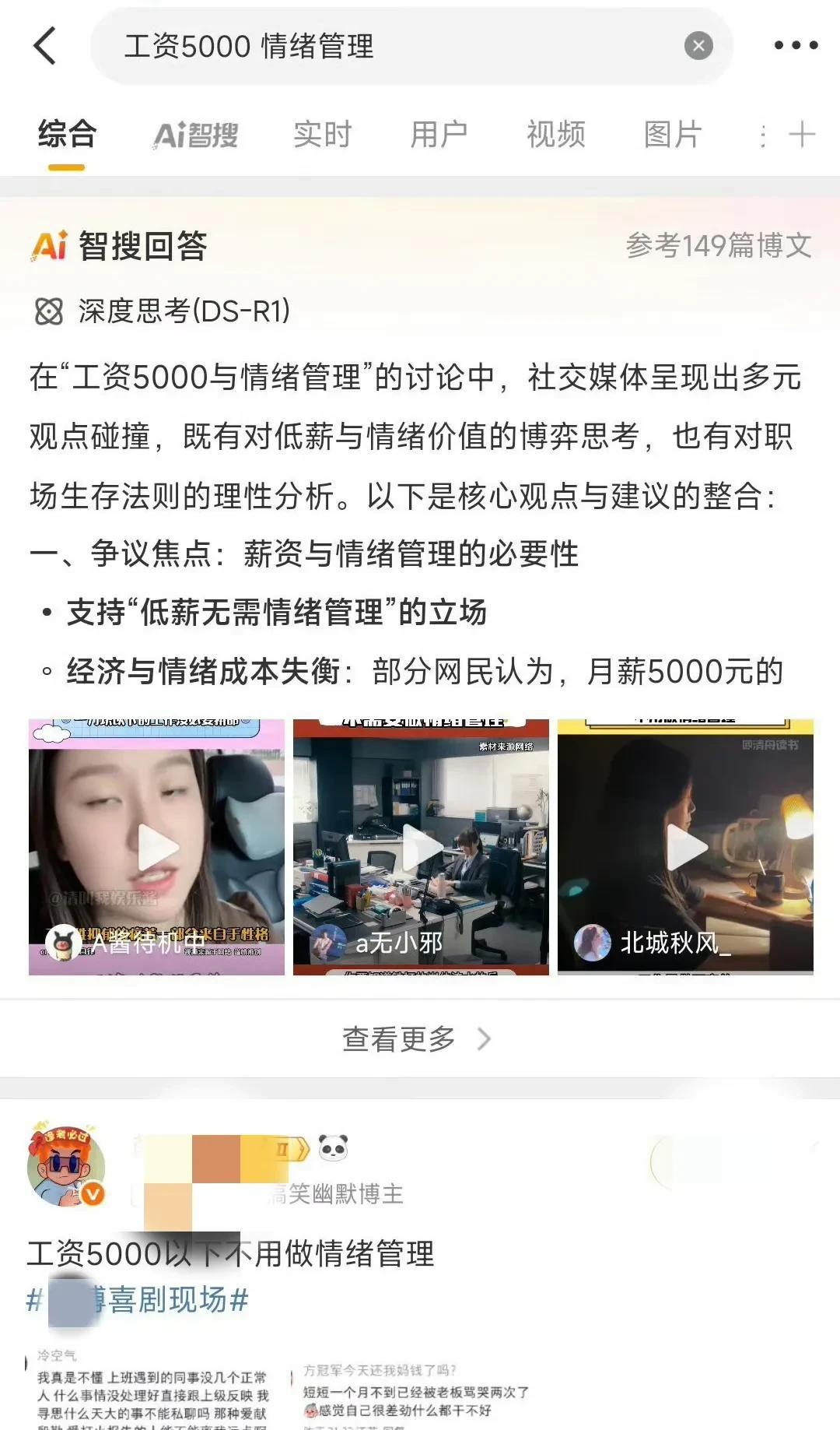 #工资3w以下不用做情绪管理#