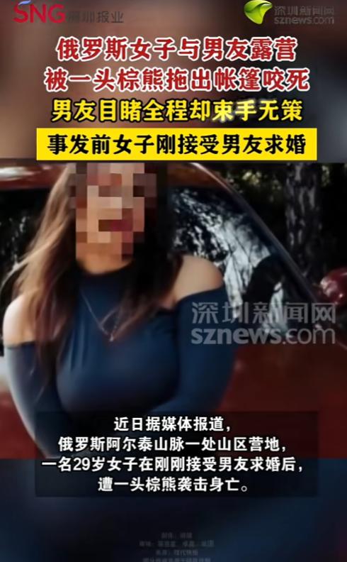 “悲剧终究还是上演！”近日俄罗斯阿尔泰山区，一名29岁女子刚刚接受男友的求婚，二
