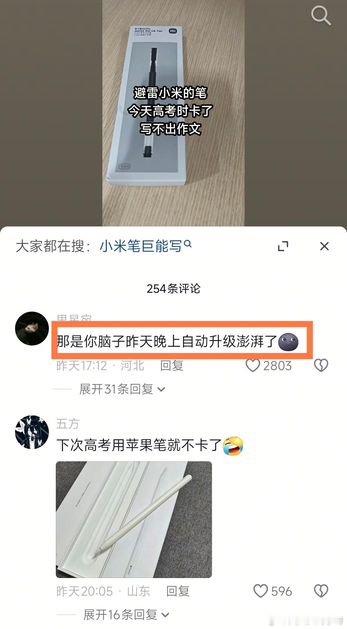 澎湃都已经成为评论区朋友在反串视频下面调侃的梗了，那很坏了。😡😡😡