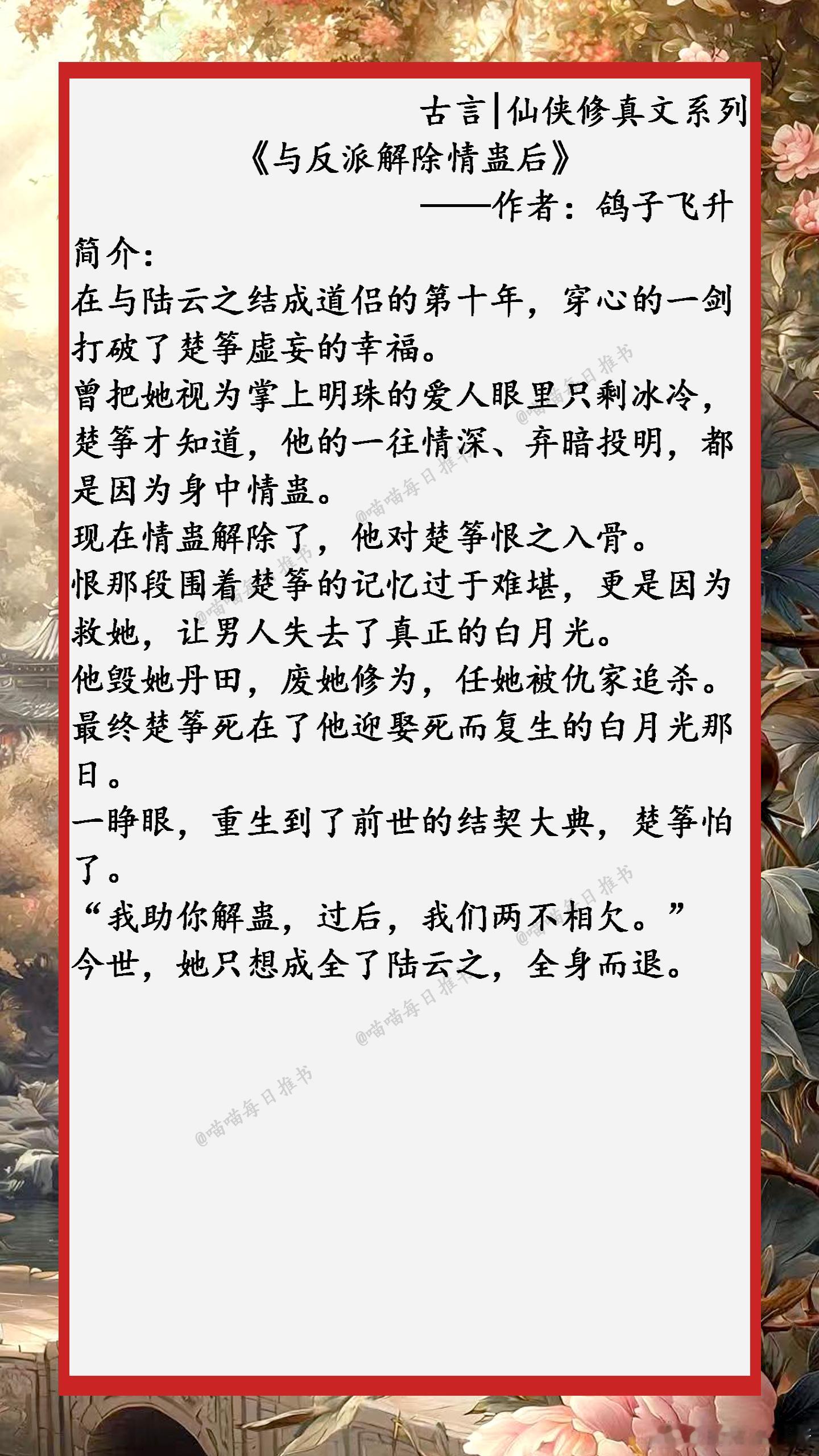 精选【口碑仙侠修真文】系列合集：我乃世间烟霞侣，为君一步入红尘......好看的