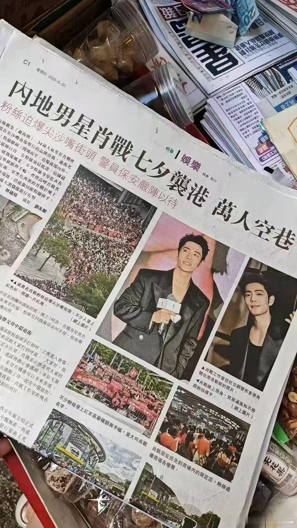 港媒各大报纸笑疯了[捂脸哭][捂脸哭]肖战让报纸又火🔥了一把，全部都是他的大版