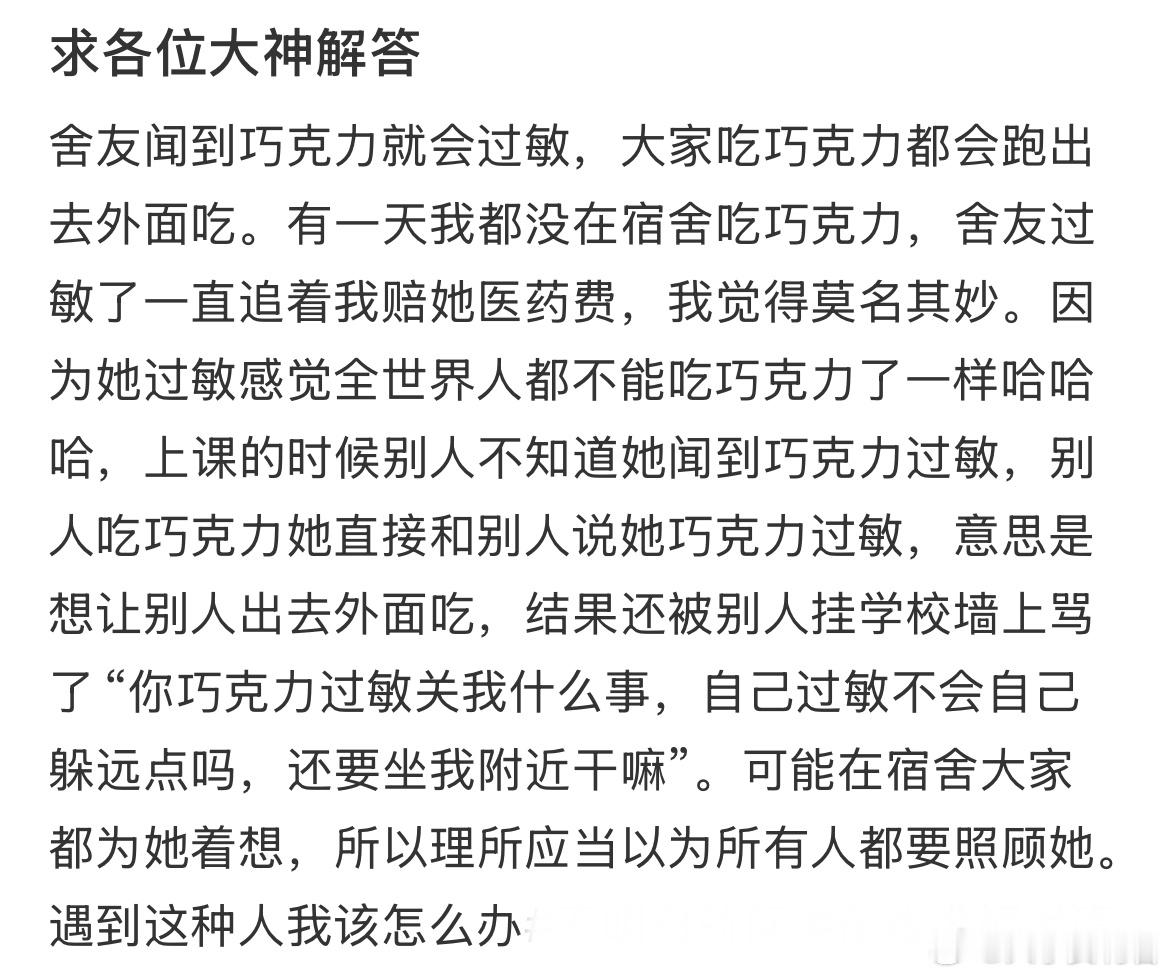 舍友闻到巧克力就会过敏，怎么办？