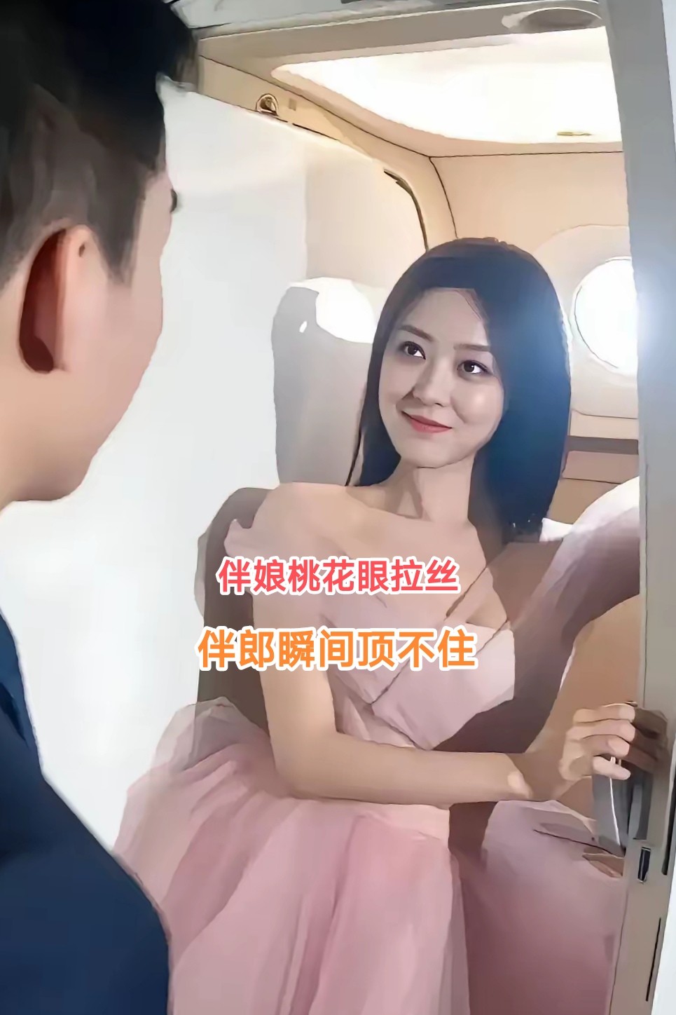 这下新郎完了！一双桃花眼，看谁都深情