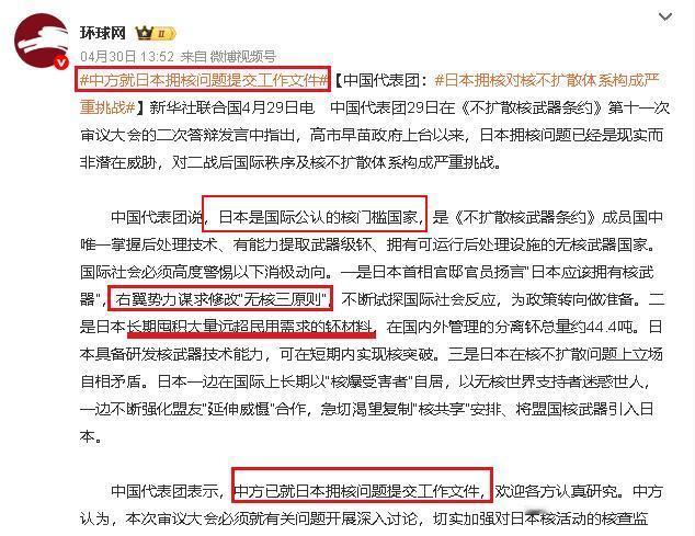 日本要翻天！攒了44吨钚，还有脸装受害者！4月29日，咱们在联合国点名日本，