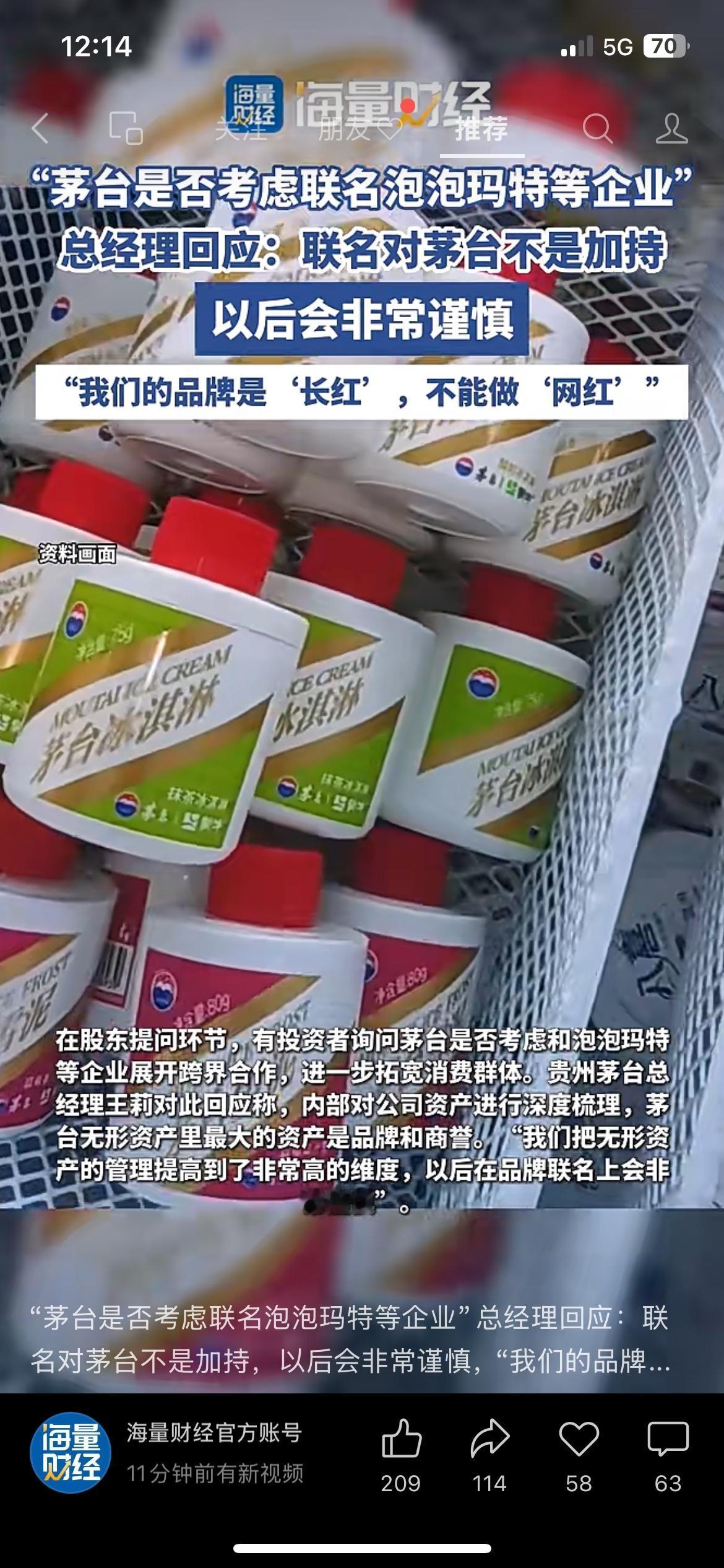 茅台官宣不搞网红联名！囤酒、白酒基民多留意不少人之前等着茅台跟潮玩品牌联名，股
