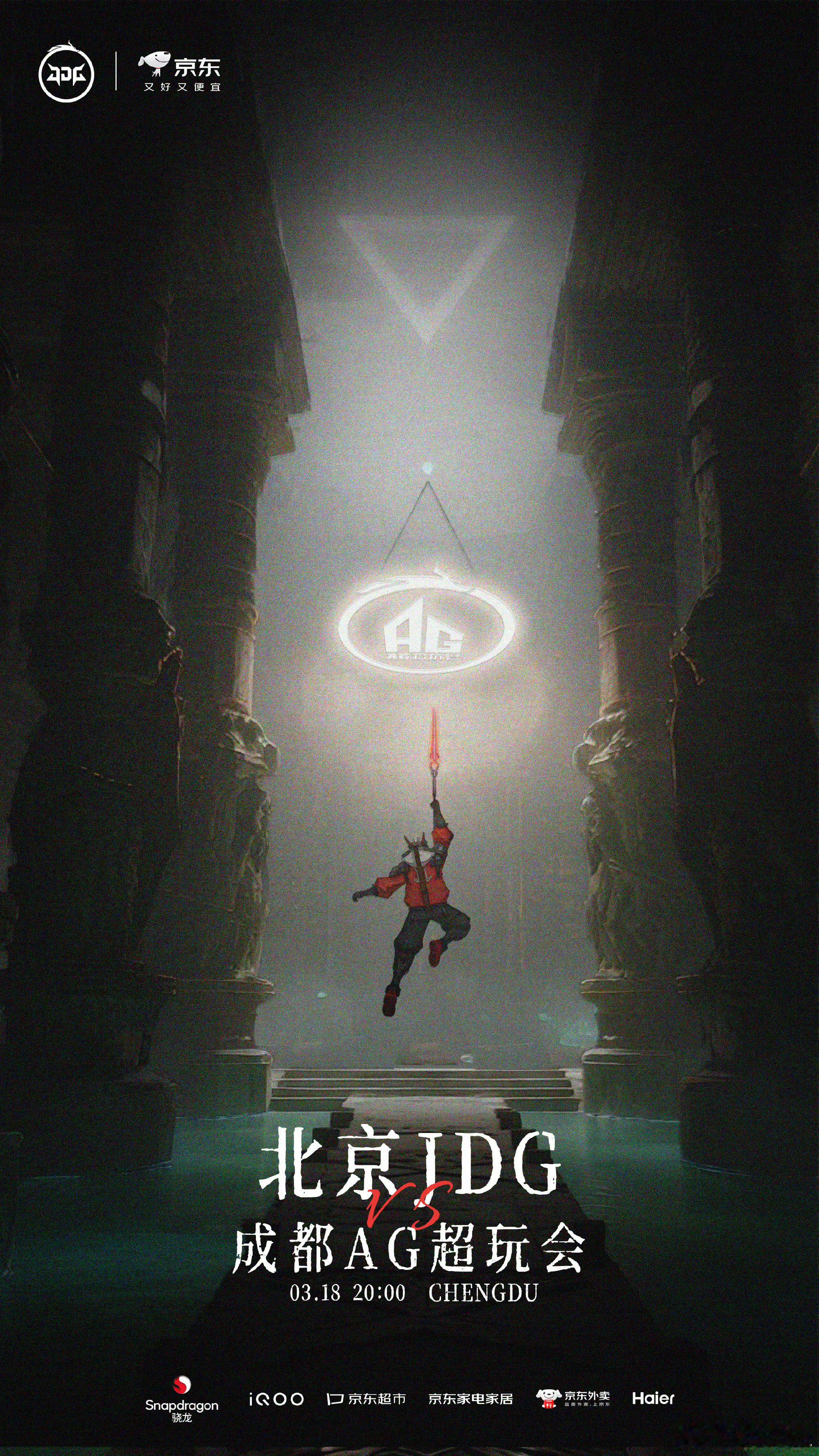 AG对战JDG｜赛前海报20:00成都AG超玩会【阿银时空旅行计划•敦煌】北京