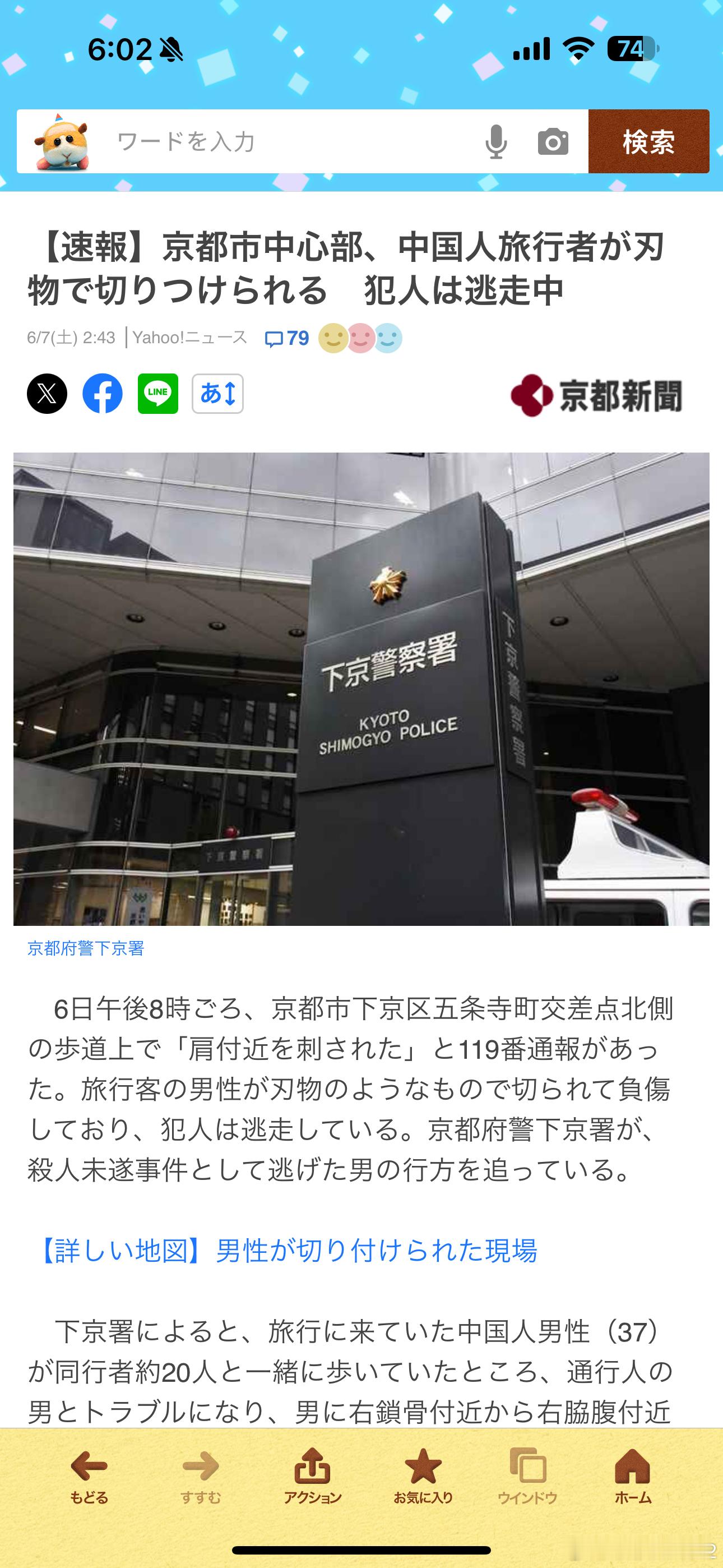 海外新鲜事中国游客在日本京都被砍伤新的一37岁中国游客在日本京都市中心被人持刀