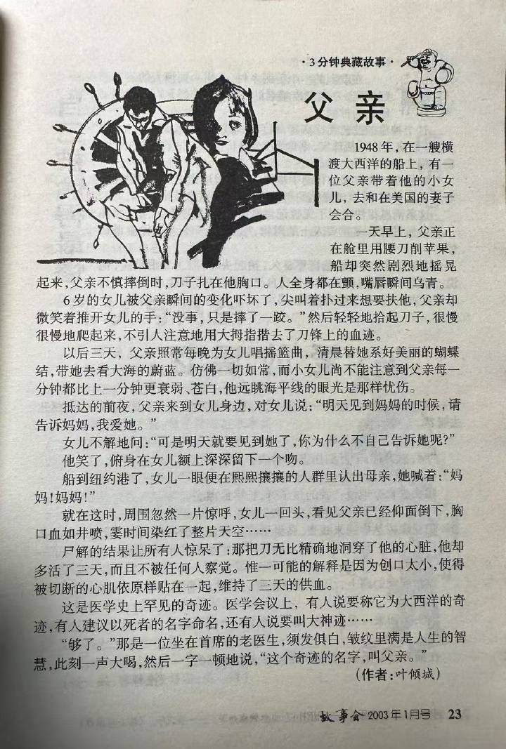 叶倾城当年写的小故事