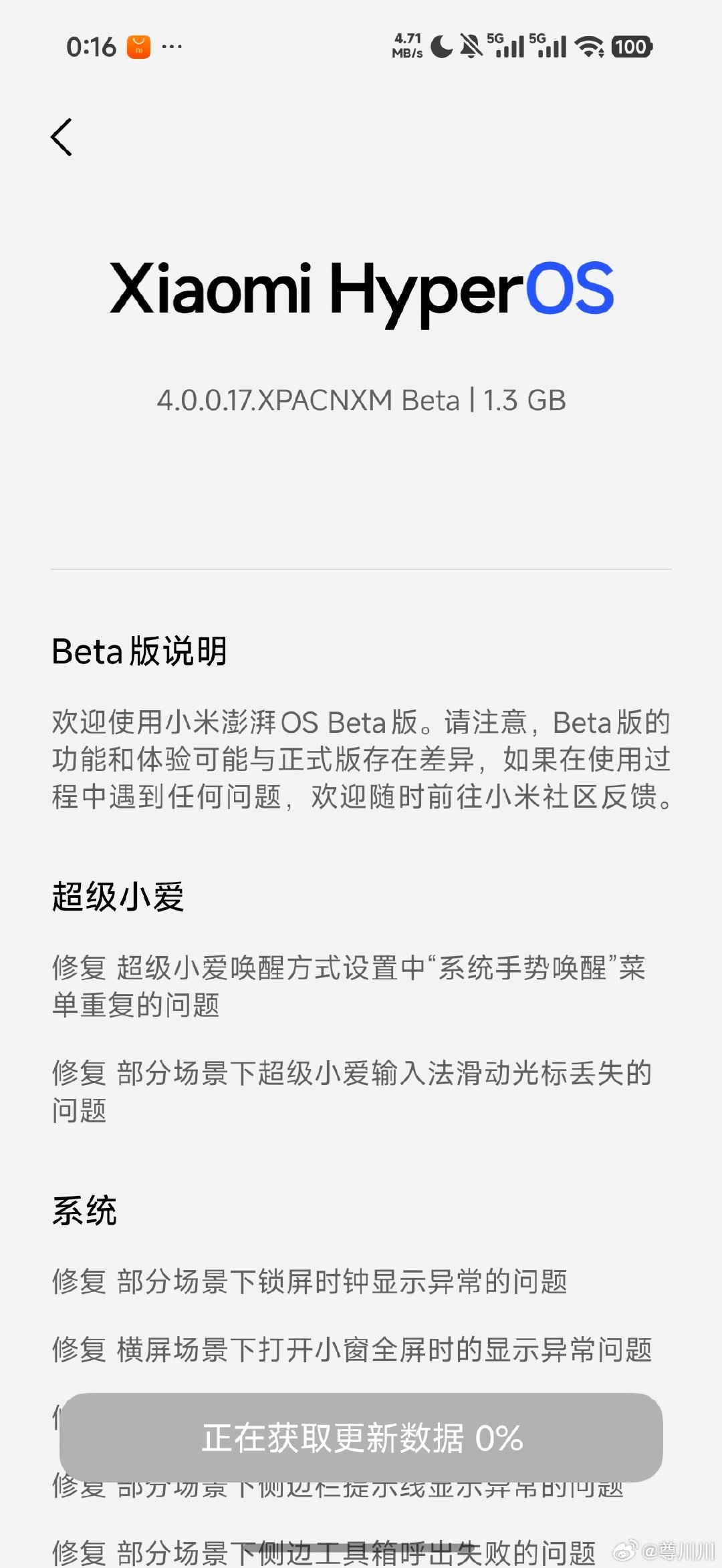 澎湃OS4又又推新版本了，等我更新完分享下感受​