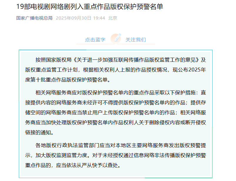 【成毅赴山海进入版权保护预警名单】罗云熙水龙吟进入版权保护预警名单30日，20