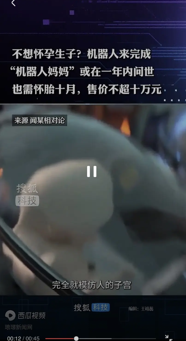 “人造机器人子宫”终于出现！未来的可以怀孕的机器人10万元/台，它将彻底颠覆传统