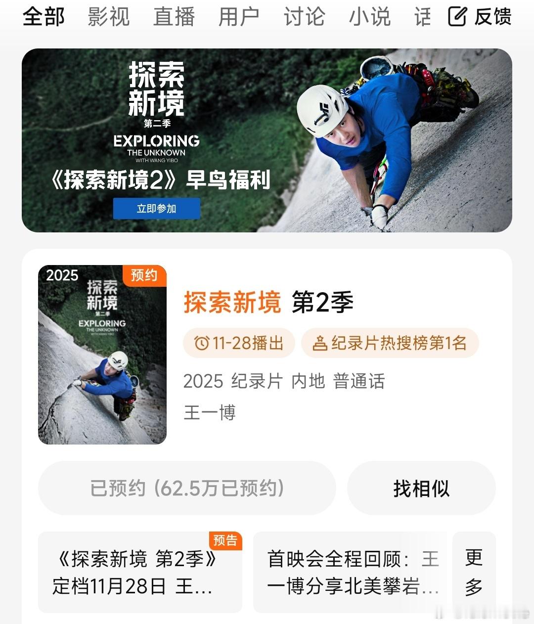 《探索新境2》预约破62万，第一二季包揽热搜榜前两位，许多人已经开始重刷第一季了