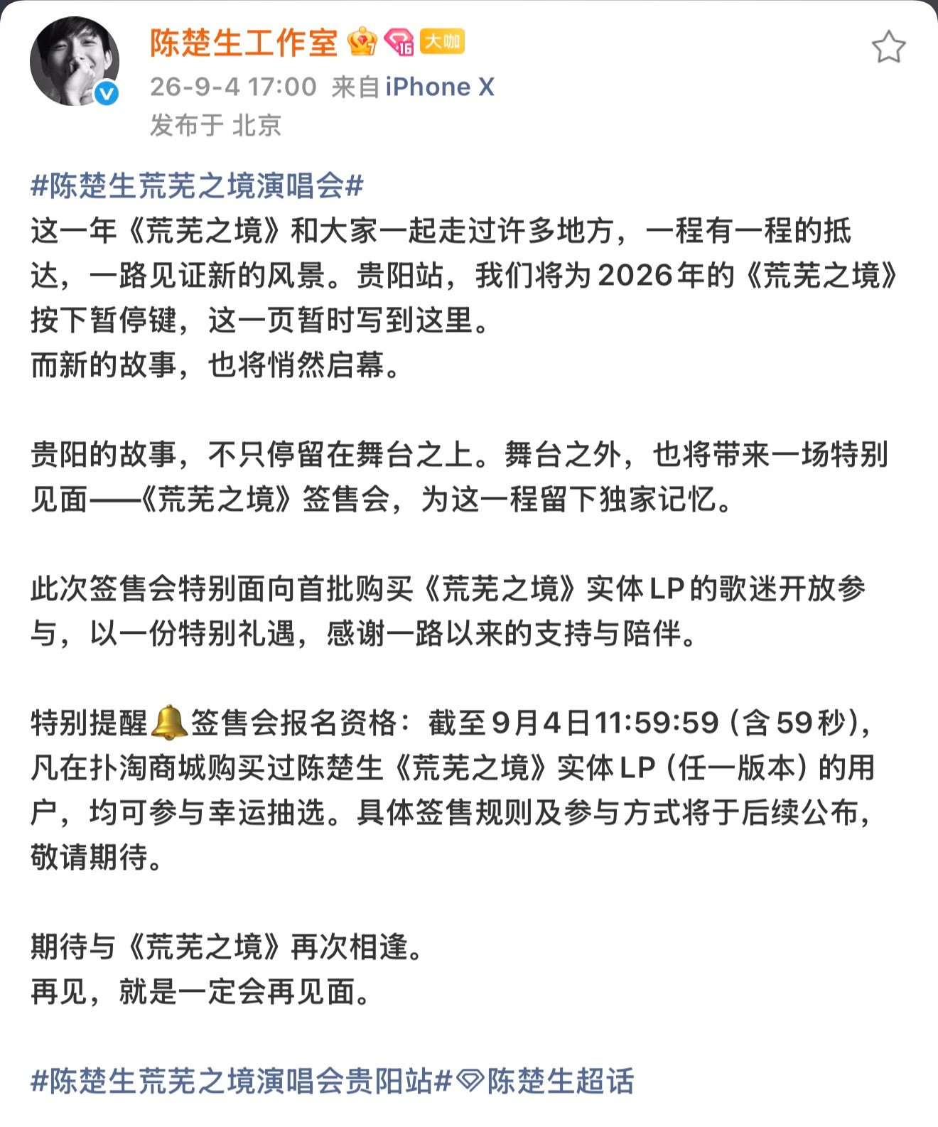 陈楚生真的太实在了。别的歌手签售恨不得铺天盖地宣传，让所有人都能来凑热闹；他倒好