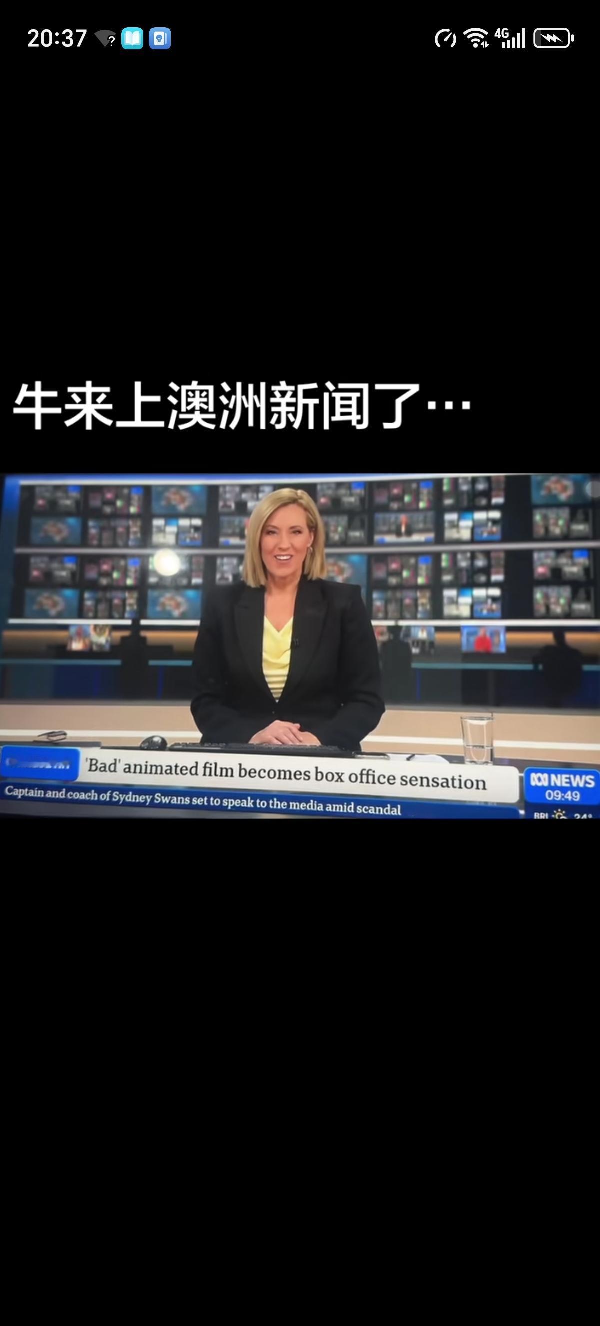 《牛来》已经跑到海外的新闻上被当地群众当笑料去了，澳洲媒体这样评价《牛来》“一部