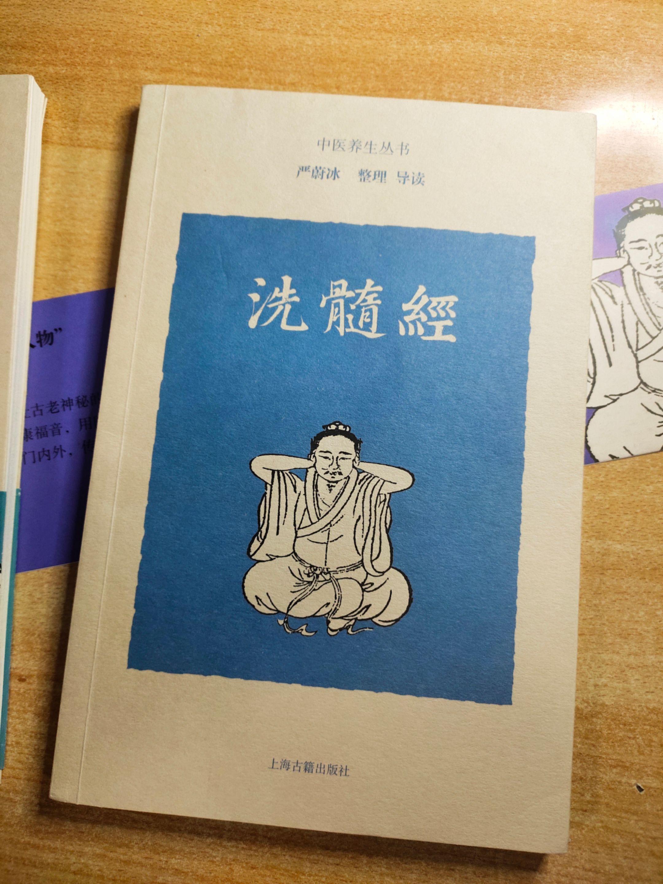 《洗髓经》，作者：达摩祖师。