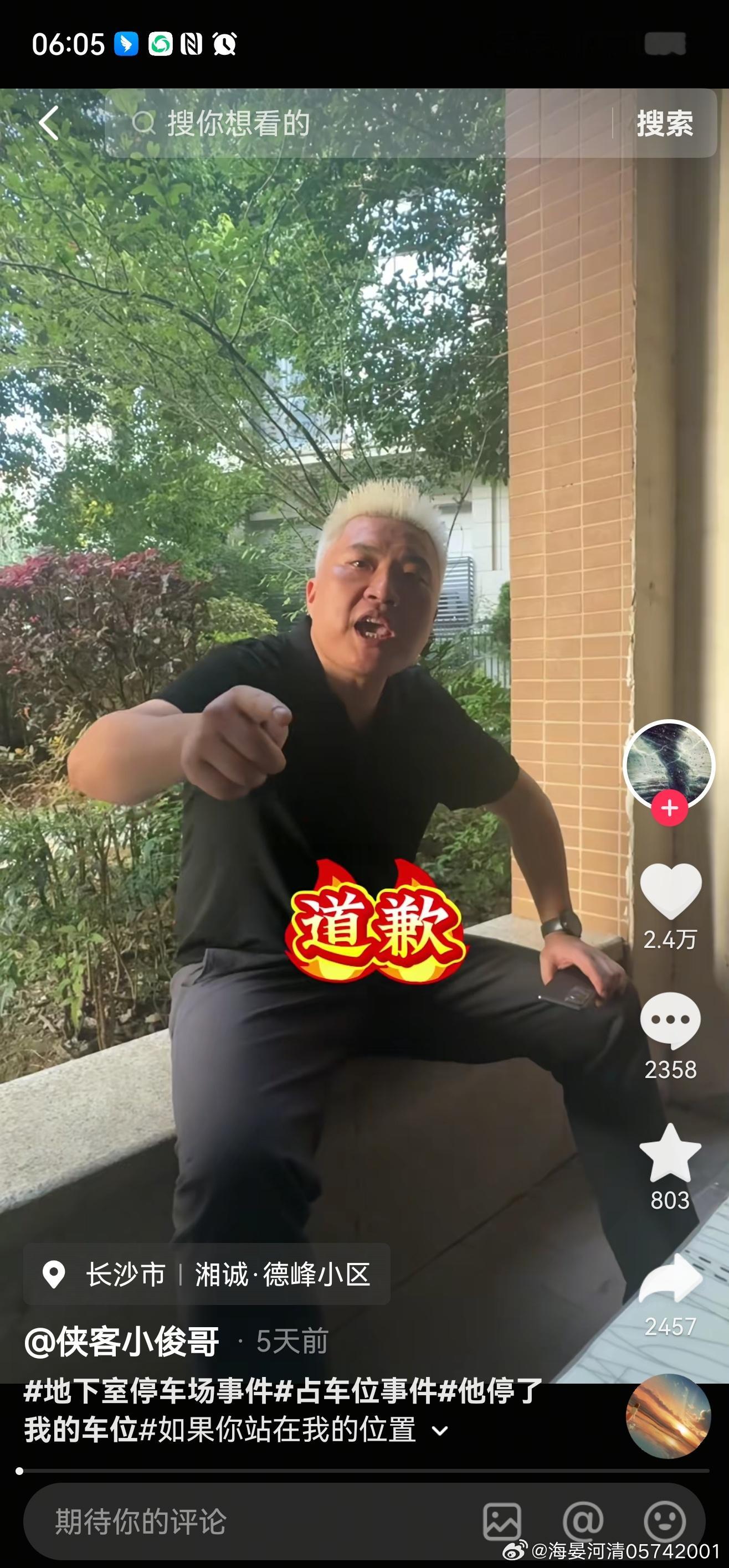 长沙市体育局干部彭某某被停职没想到，此事背后的当事人，居然一边寻求调解，一边在抖