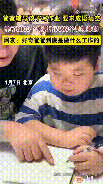 教孩子写作业真是世纪难题！北京一位爸爸下班后，在家教孩子写作业，题目是用“一__