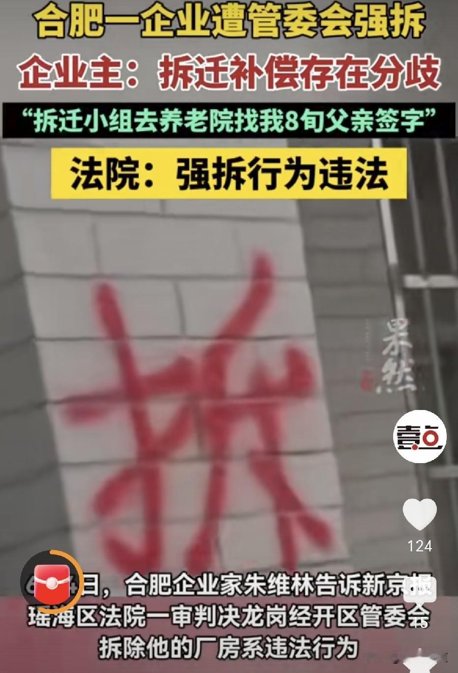 找不到企业负责人，就追到养老院找八十岁老人签字，合肥一企业遭违法强拆。安徽合
