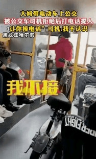 公交上直接吵起来！大妈抱着电动车硬往上挤，司机伸手拦住。大妈掏出手机打个电话，转