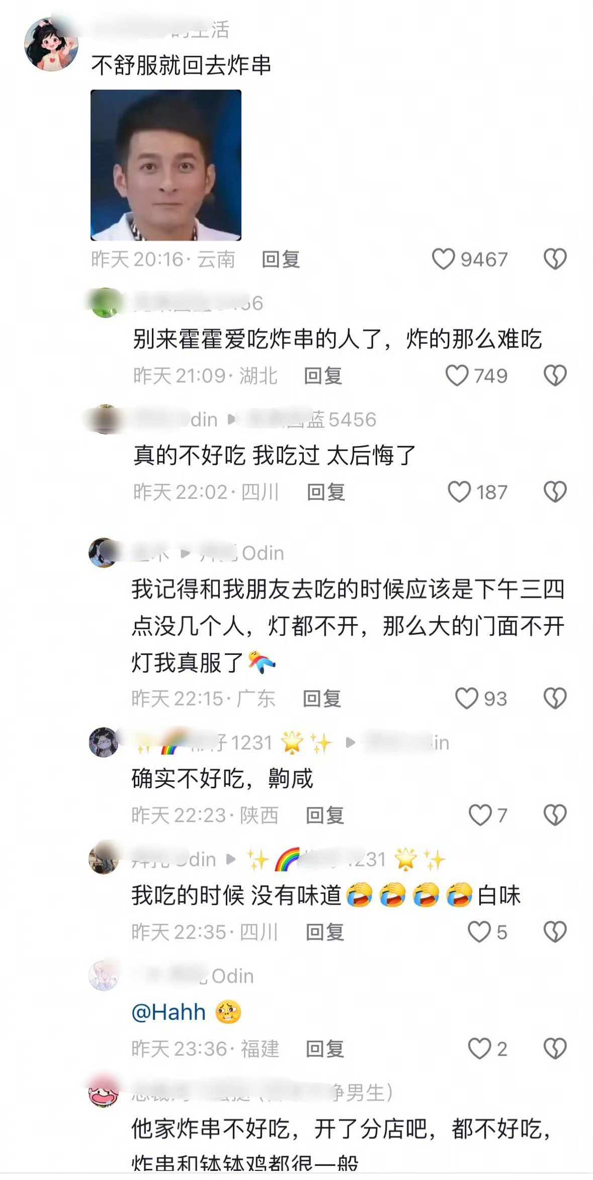 网友说王鹤棣家炸串不好吃，齁咸店铺评分下跌应该不是因为翻车吧…