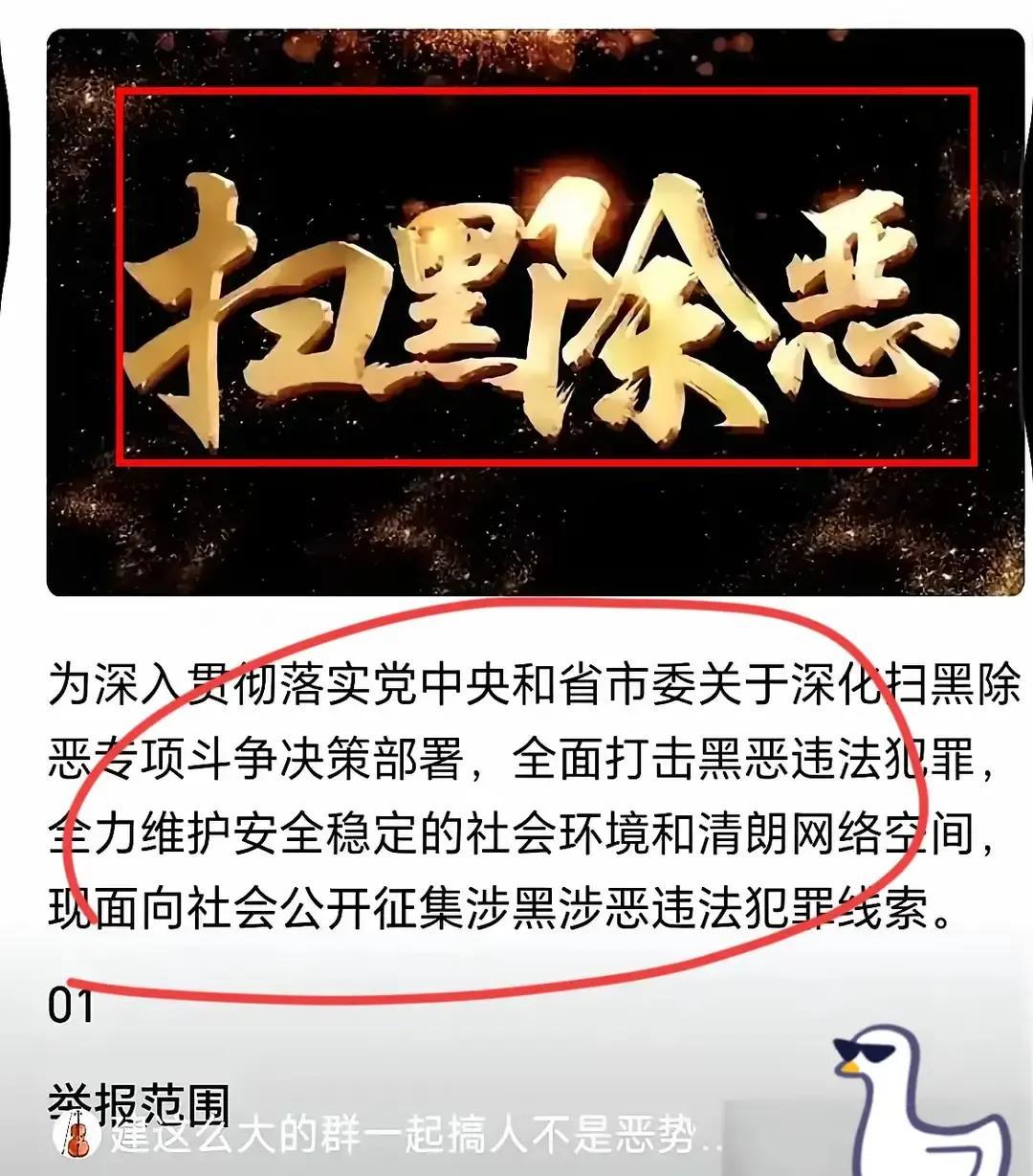 常州扫黑办那条通告下面，评论区已经彻底沦陷了。很多人刷到截图的时候还以为又是哪家