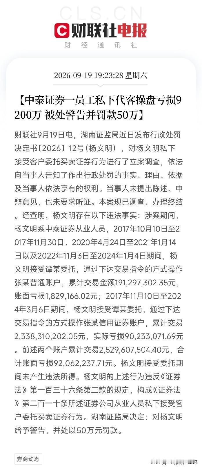 刚准备关电脑消息，这条罚单直接给我看笑了不是内幕交易，不是老鼠仓，是一个券商