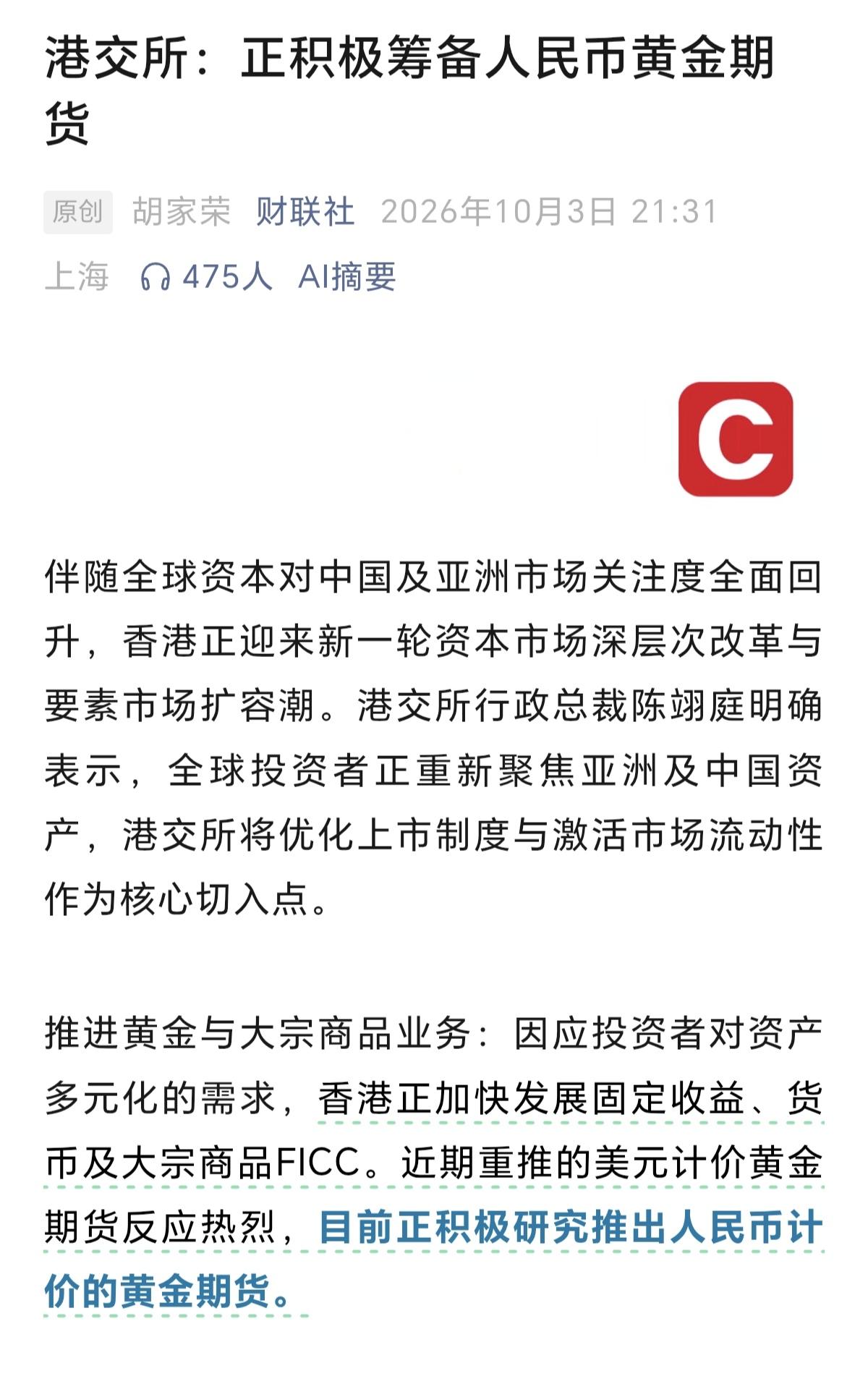 黄金持续加码！前有央行不断购金，现有港交所筹备人民币黄金期货，这都是对于黄金的