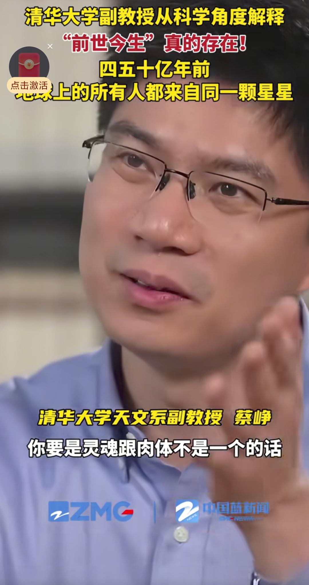 🔥炸裂认知！清华教授硬核证明“前世今生”真存在！你敢信？四五十亿年前，地