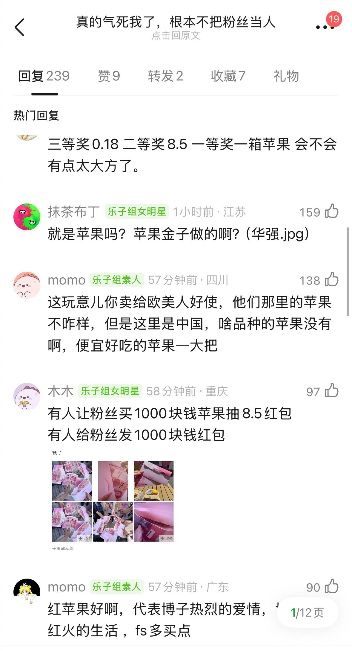 王一博代言的苹果礼盒装，10个129，85个将近1000，这算割韭菜吗？