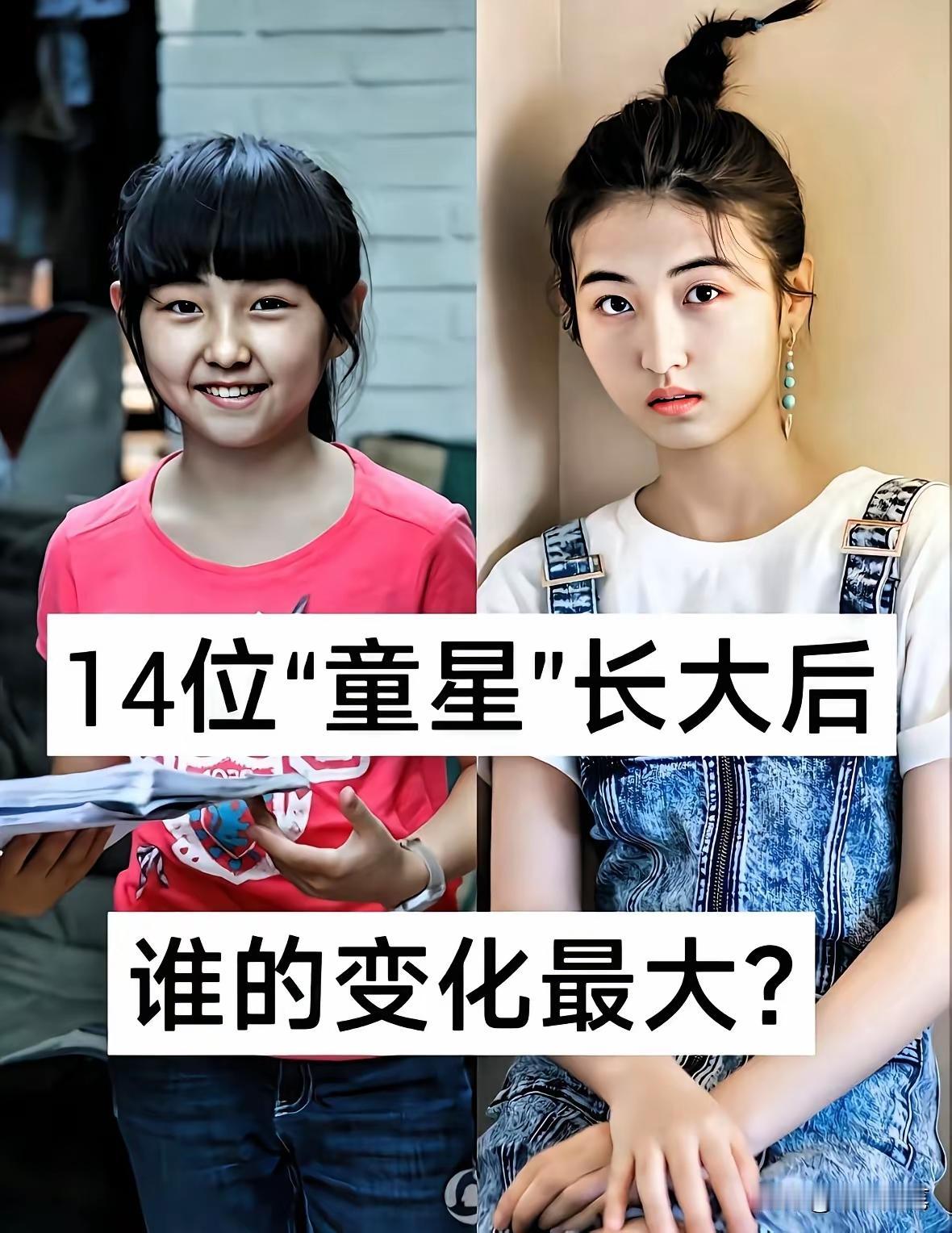 这14位小童星应该是发展的最好的了吧！小时候他们都是家喻户晓的小童星，但是随着时