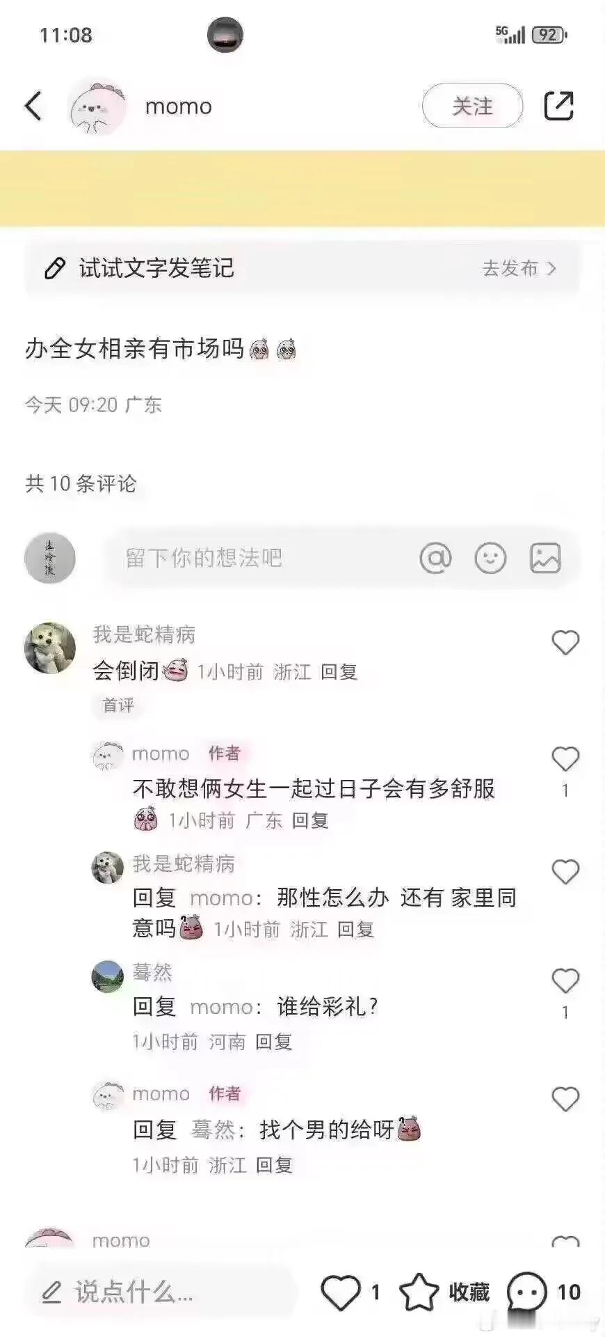 全女相亲市场，有没有搞头？“谁给彩礼？”—“找个男给呀”😳😳[赞]