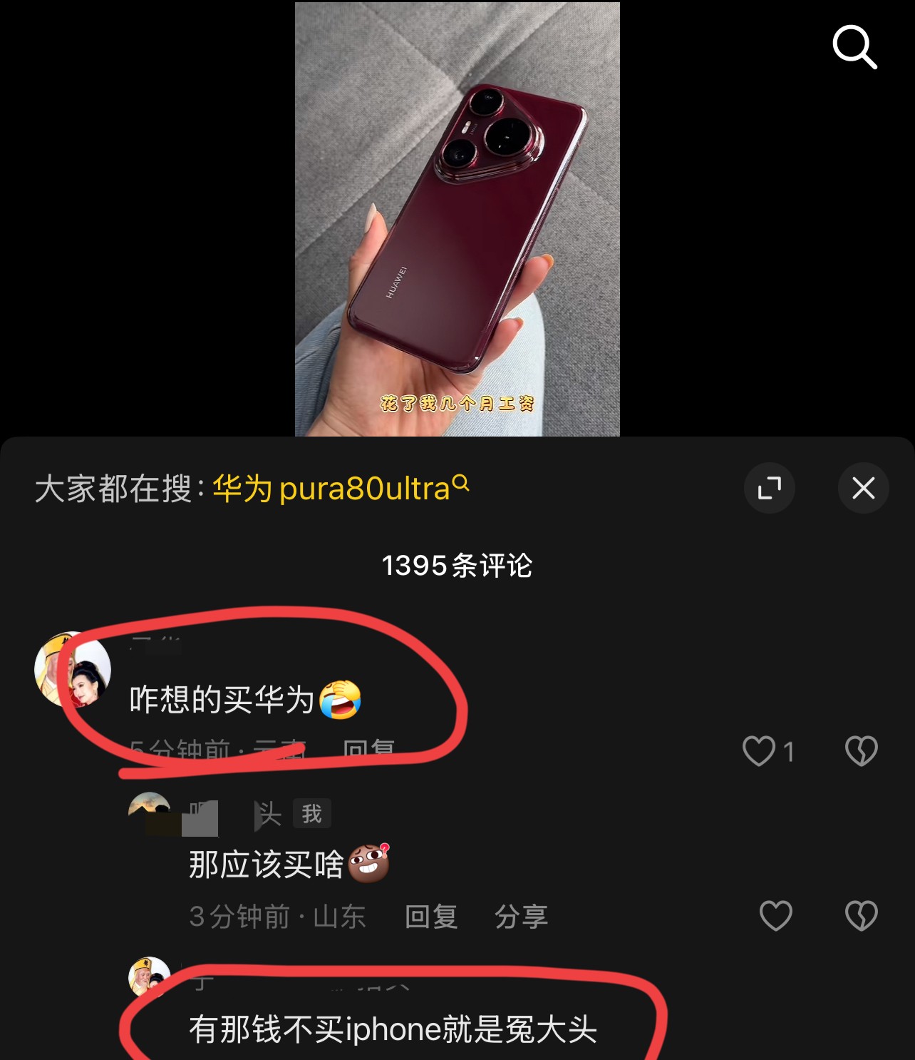 都25年了，竟然还有这种人！起因是博主发了一个Pura80pro+的视频，然