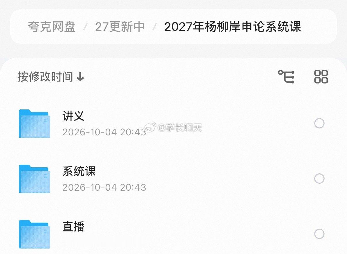 首发！！！申论名师27年杨柳岸申论系统课（申论没学的你就看吧​​​