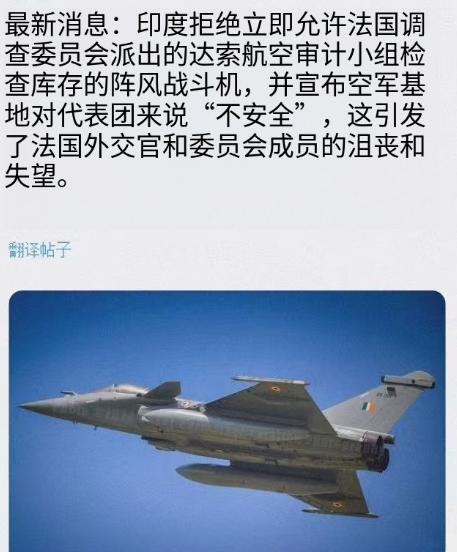 法国要求上门检查印度阵风战机的库存数量，遭到印度的粗暴拒绝！印度一直不承认阵风战