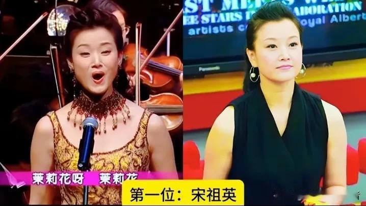 乐坛公认八大民歌天后，皆是民族声乐领域的标杆人物。宋祖英音色清亮大气，舞台气场恢