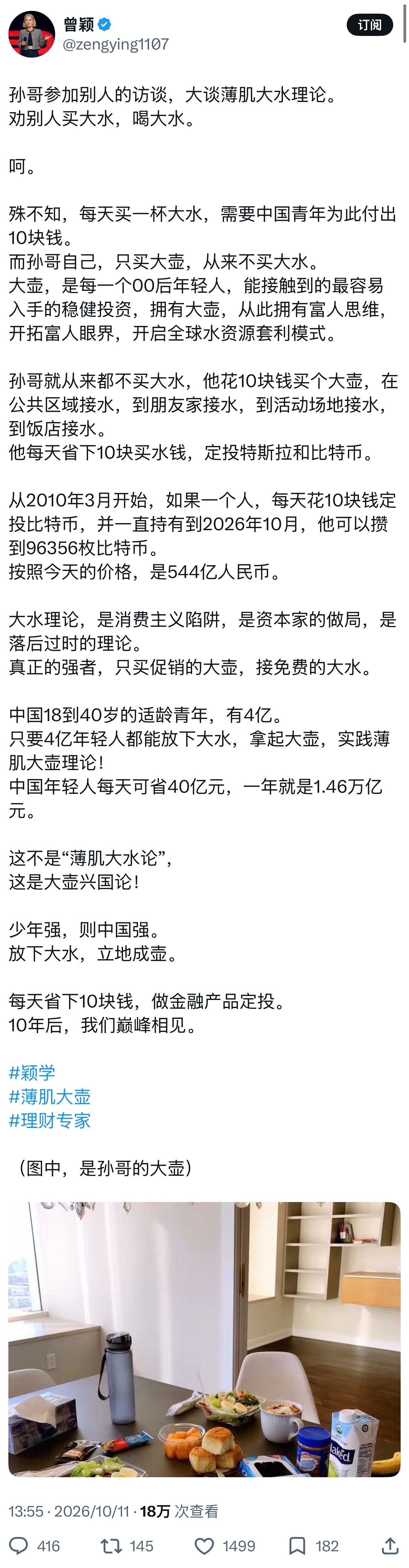 孙宇晨前女友曾颖：孙宇晨教年轻人喝大水，但他从来都不买大水，他花10块钱买个大壶