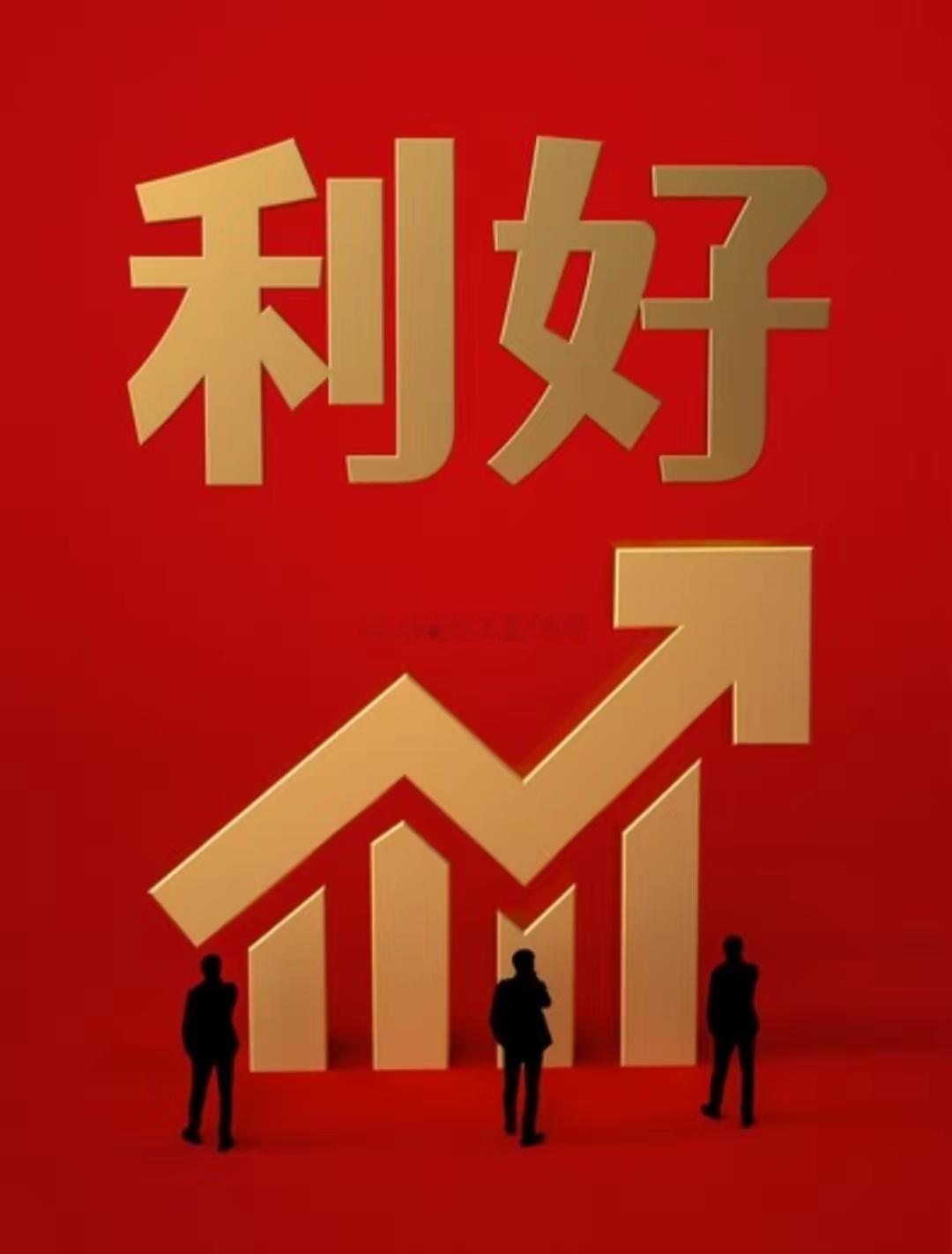 今夜，利好来了！A股公司，密集公告！最高暴增超7600%最炸裂的几位“显眼包”：